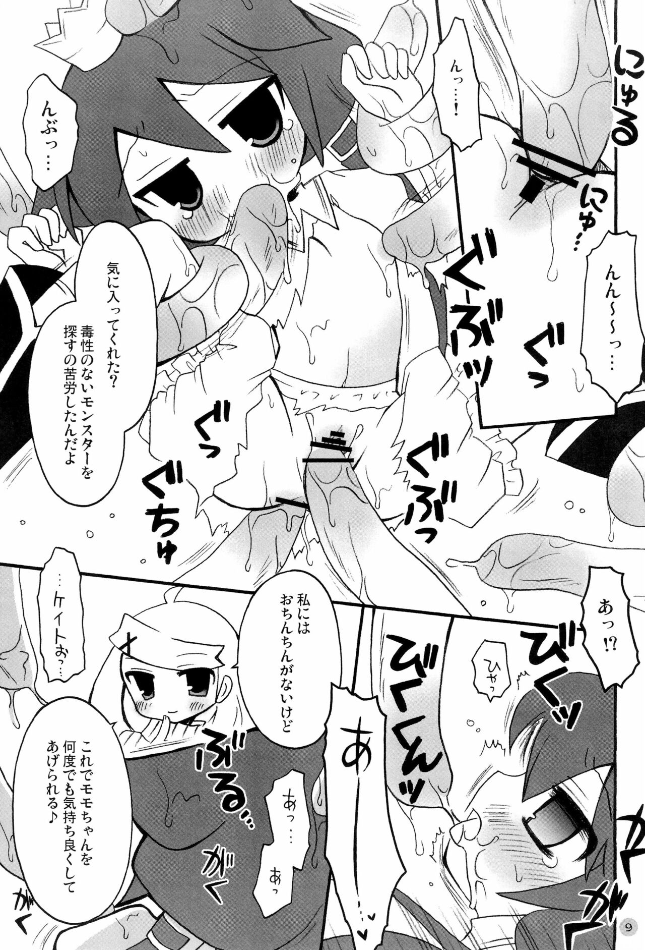 (COMIC1☆3) [RINARINA (朱堂りま)] 春桃のつぼみ (セブンスドラゴン)