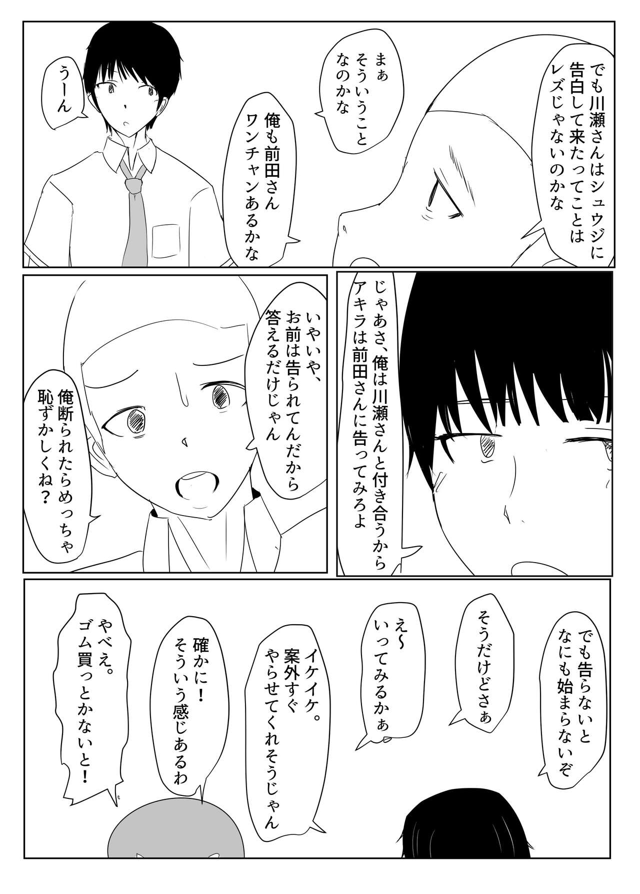 ヤリチンふたなりっ子後編