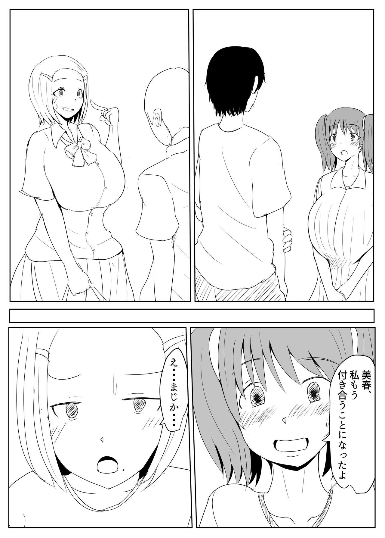ヤリチンふたなりっ子後編