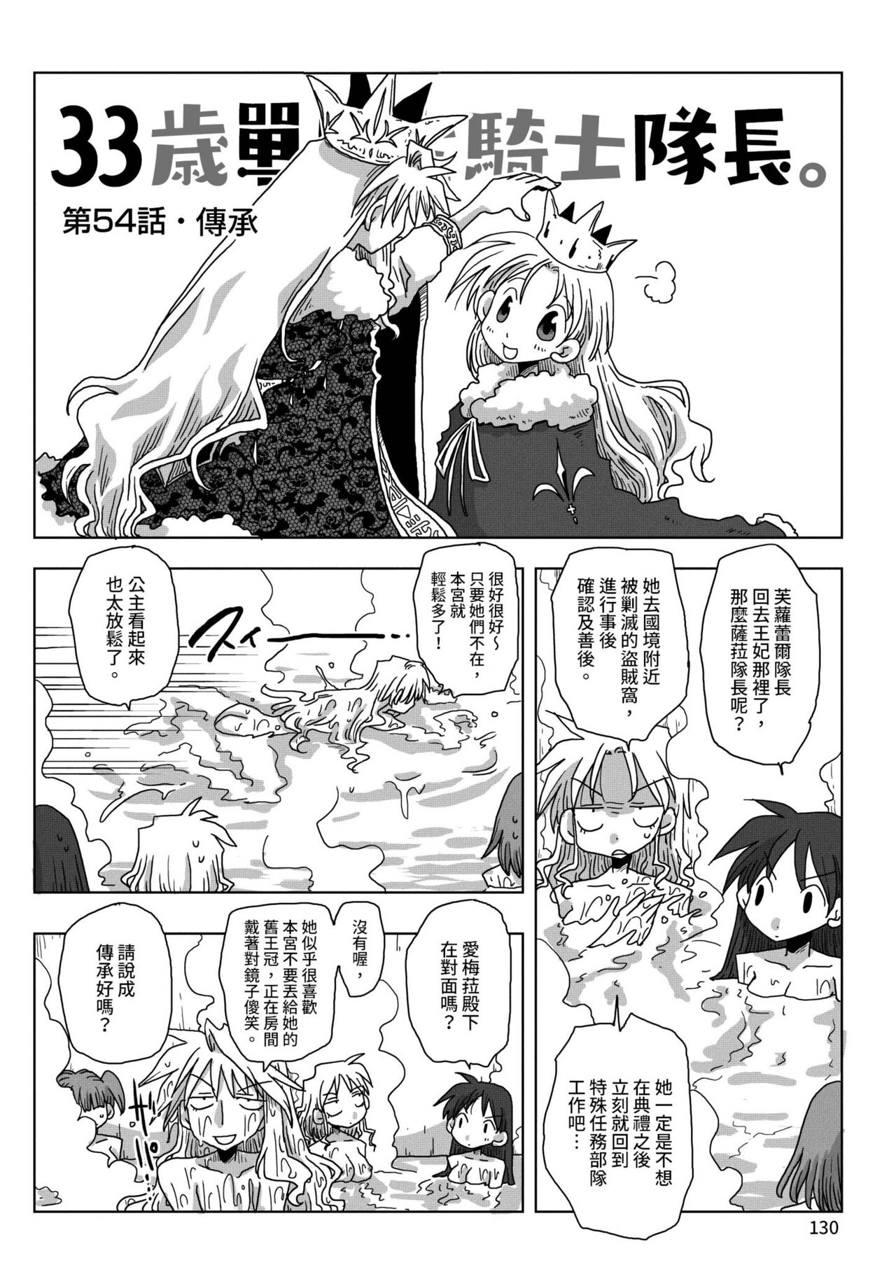 [天原] 33歳独身女騎士隊長。 [中国翻訳] [DL版]