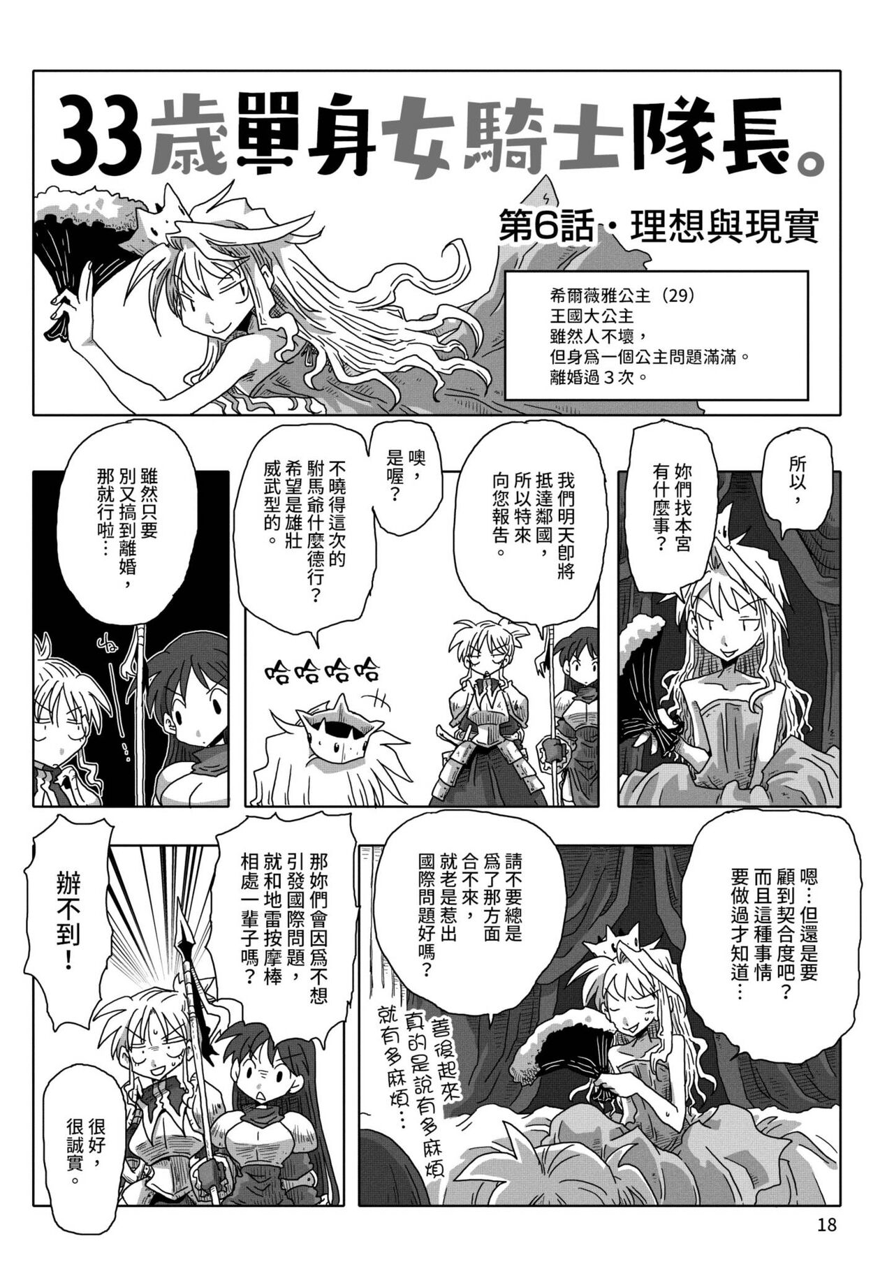 [天原] 33歳独身女騎士隊長。 [中国翻訳] [DL版]