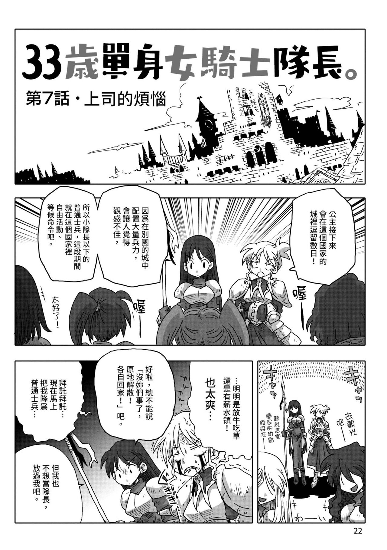 [天原] 33歳独身女騎士隊長。 [中国翻訳] [DL版]