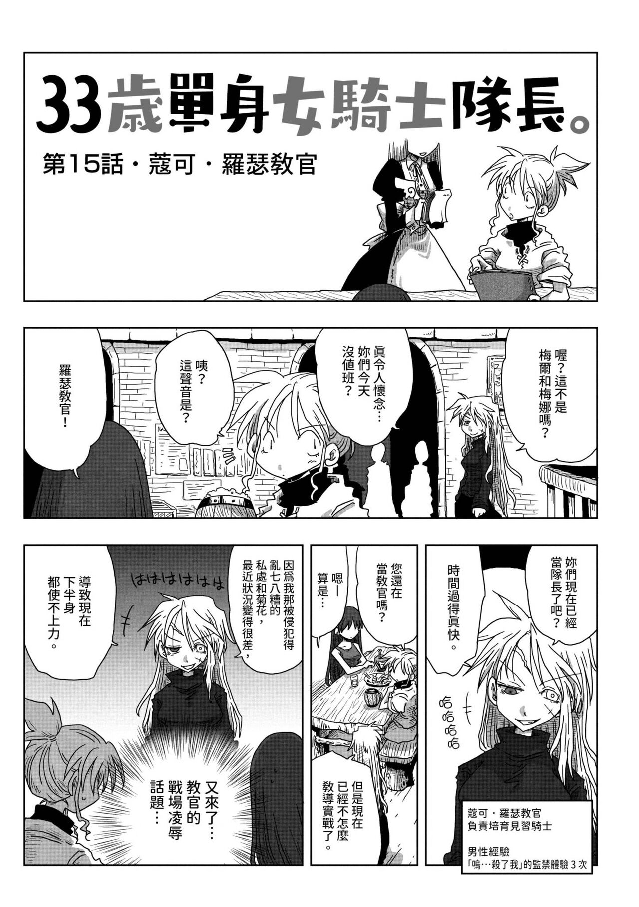 [天原] 33歳独身女騎士隊長。 [中国翻訳] [DL版]