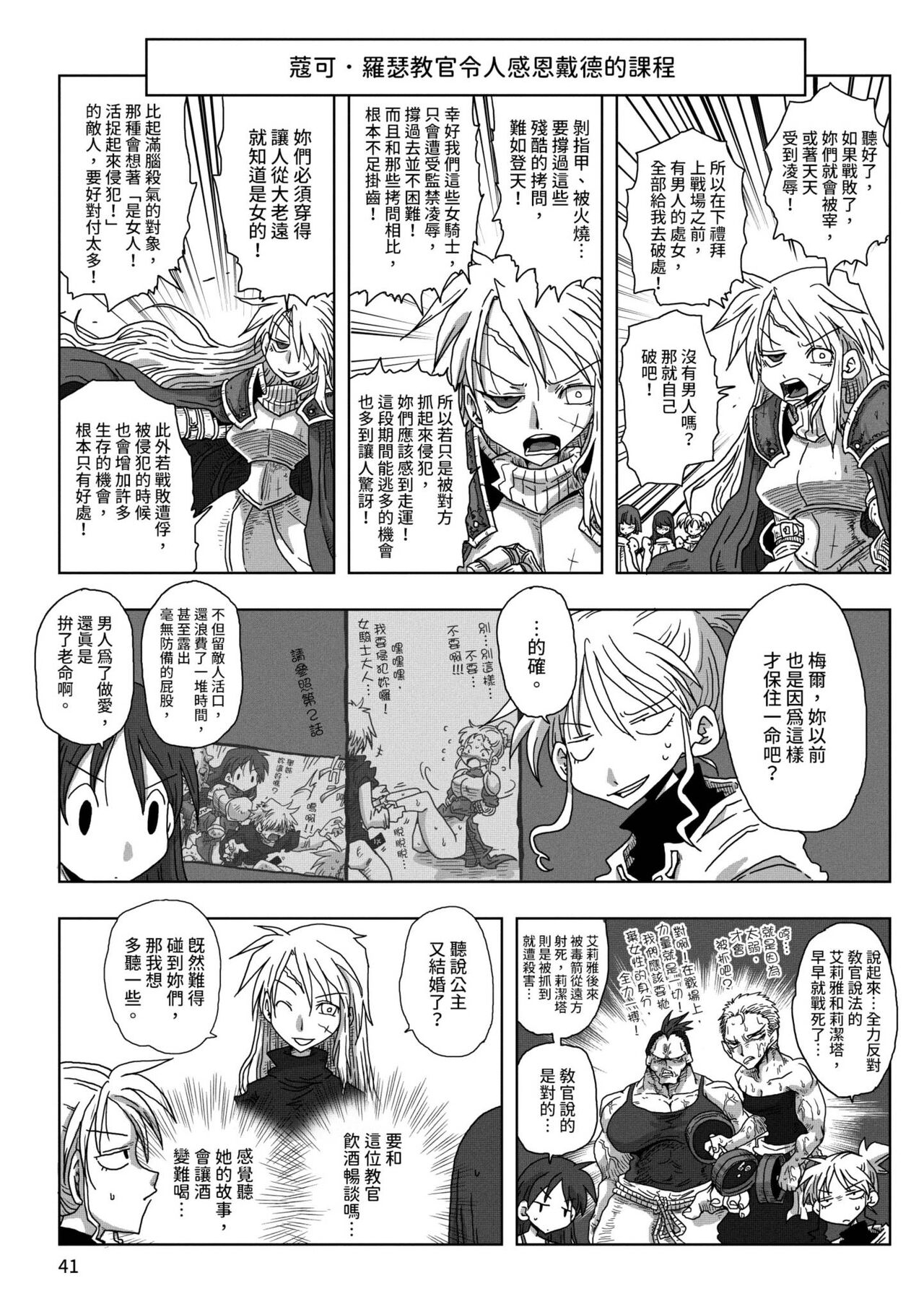 [天原] 33歳独身女騎士隊長。 [中国翻訳] [DL版]