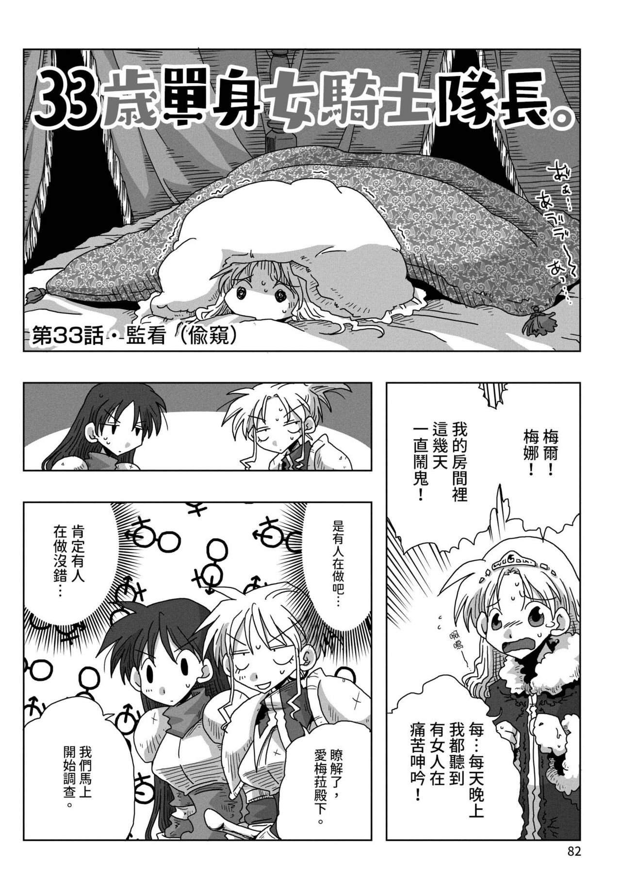 [天原] 33歳独身女騎士隊長。 [中国翻訳] [DL版]