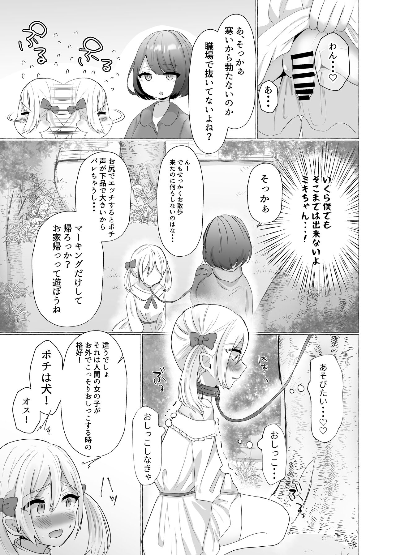 [たのしいすいぞくかん (海野りょう)] ポチと呼ばれた男 [DL版]
