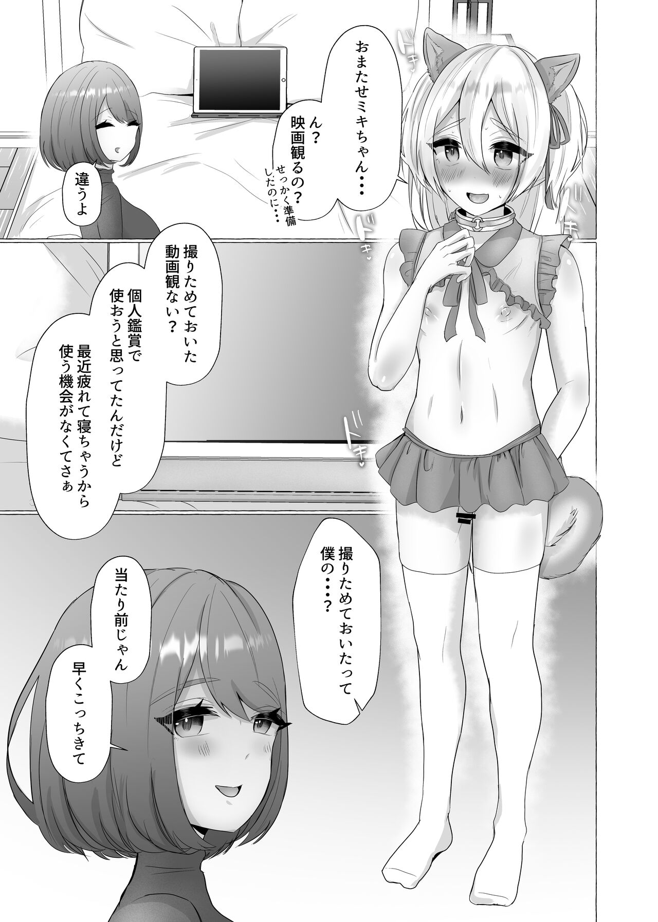 [たのしいすいぞくかん (海野りょう)] ポチと呼ばれた男 [DL版]