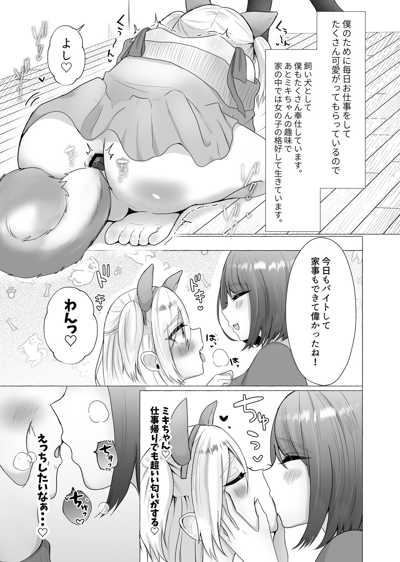 [たのしいすいぞくかん (海野りょう)] ポチと呼ばれた男 [DL版]