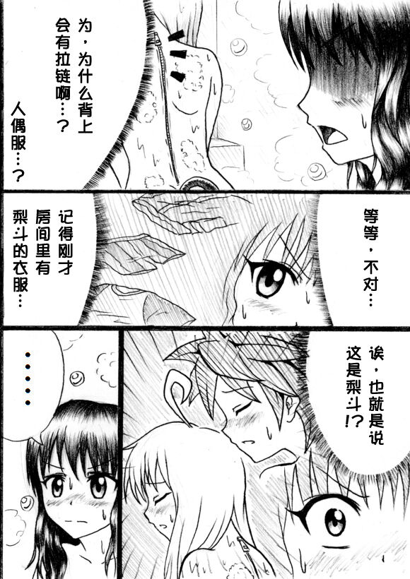 [青雨高夫] かわぶる！！ (To LOVEる -とらぶる-)[中国翻訳]