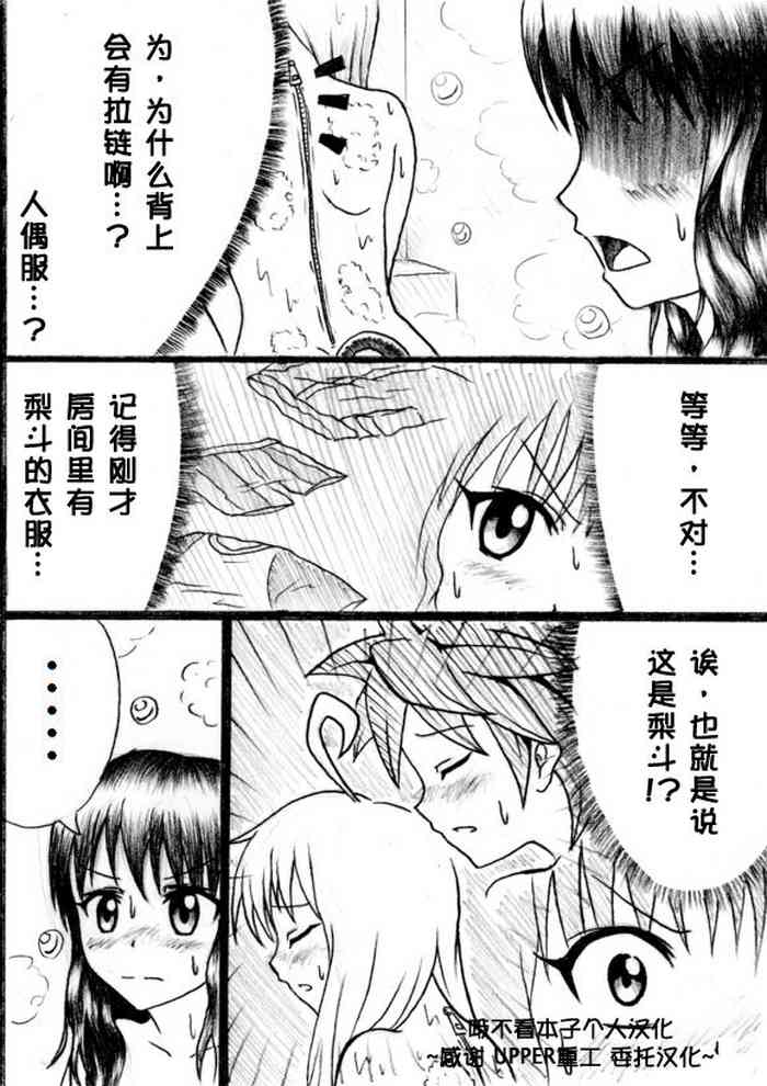 [青雨高夫] かわぶる！！ (To LOVEる -とらぶる-)[中国翻訳]