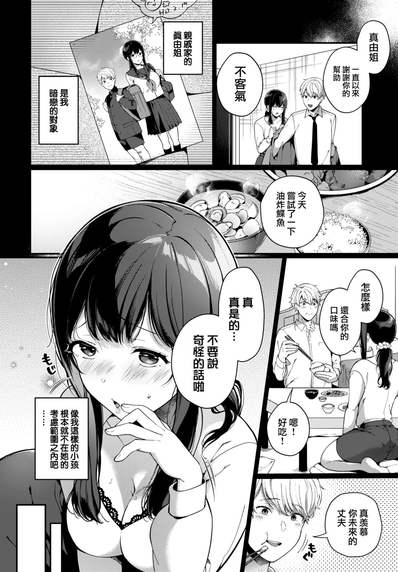 [櫻井マキ] 通い妻・テンプテーション (COMIC BAVEL 2022年4月号) [中国翻訳] [DL版]