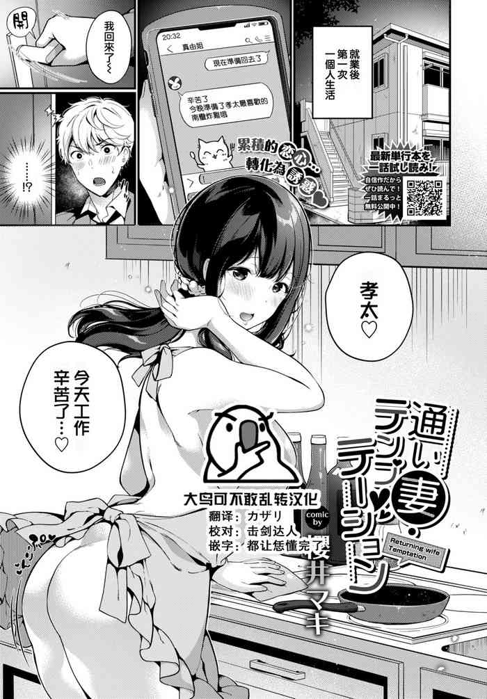 [櫻井マキ] 通い妻・テンプテーション (COMIC BAVEL 2022年4月号) [中国翻訳] [DL版]