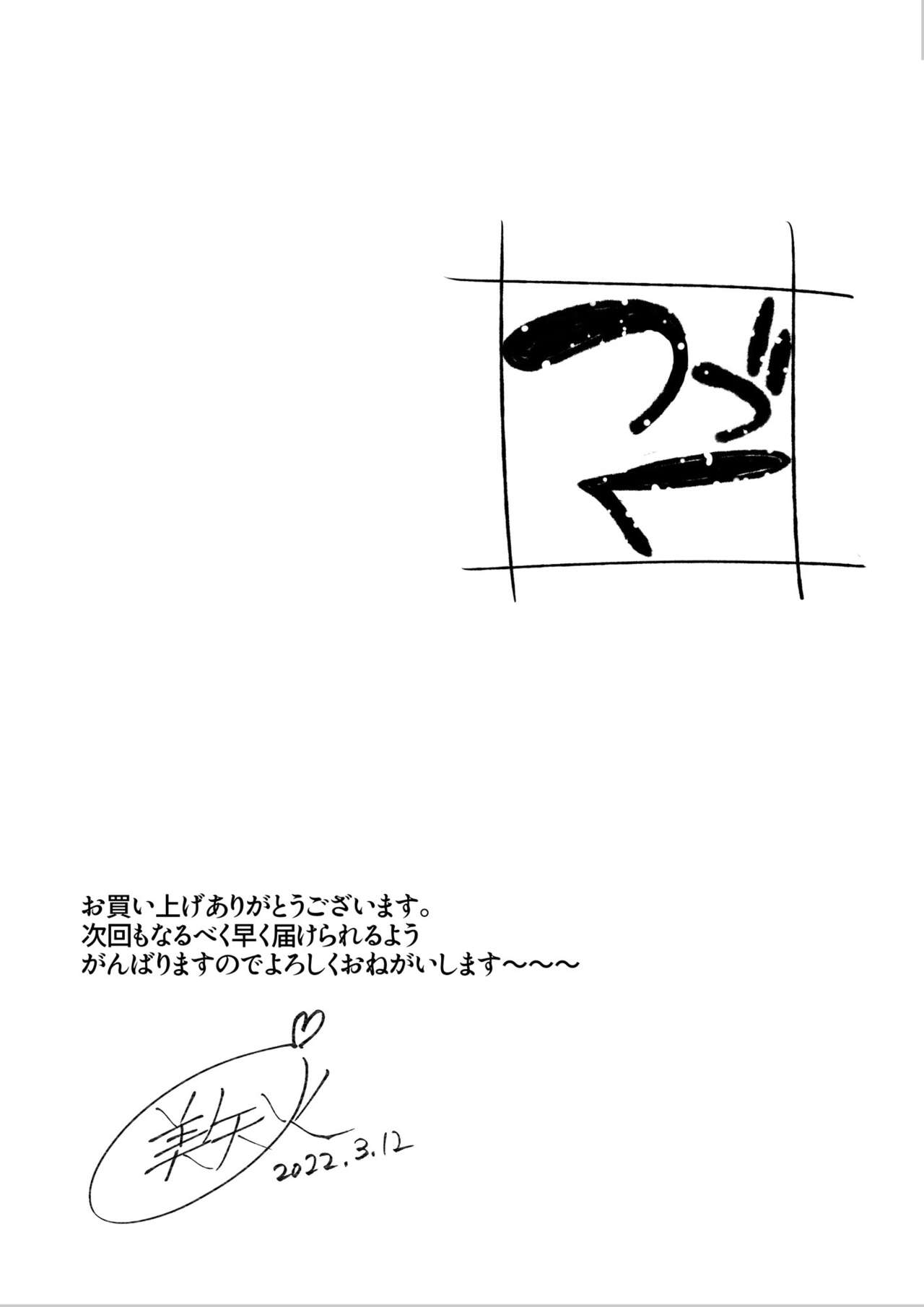 [美矢火] 二人の相性～幼なじみとねっとりイチャラブ～3.1