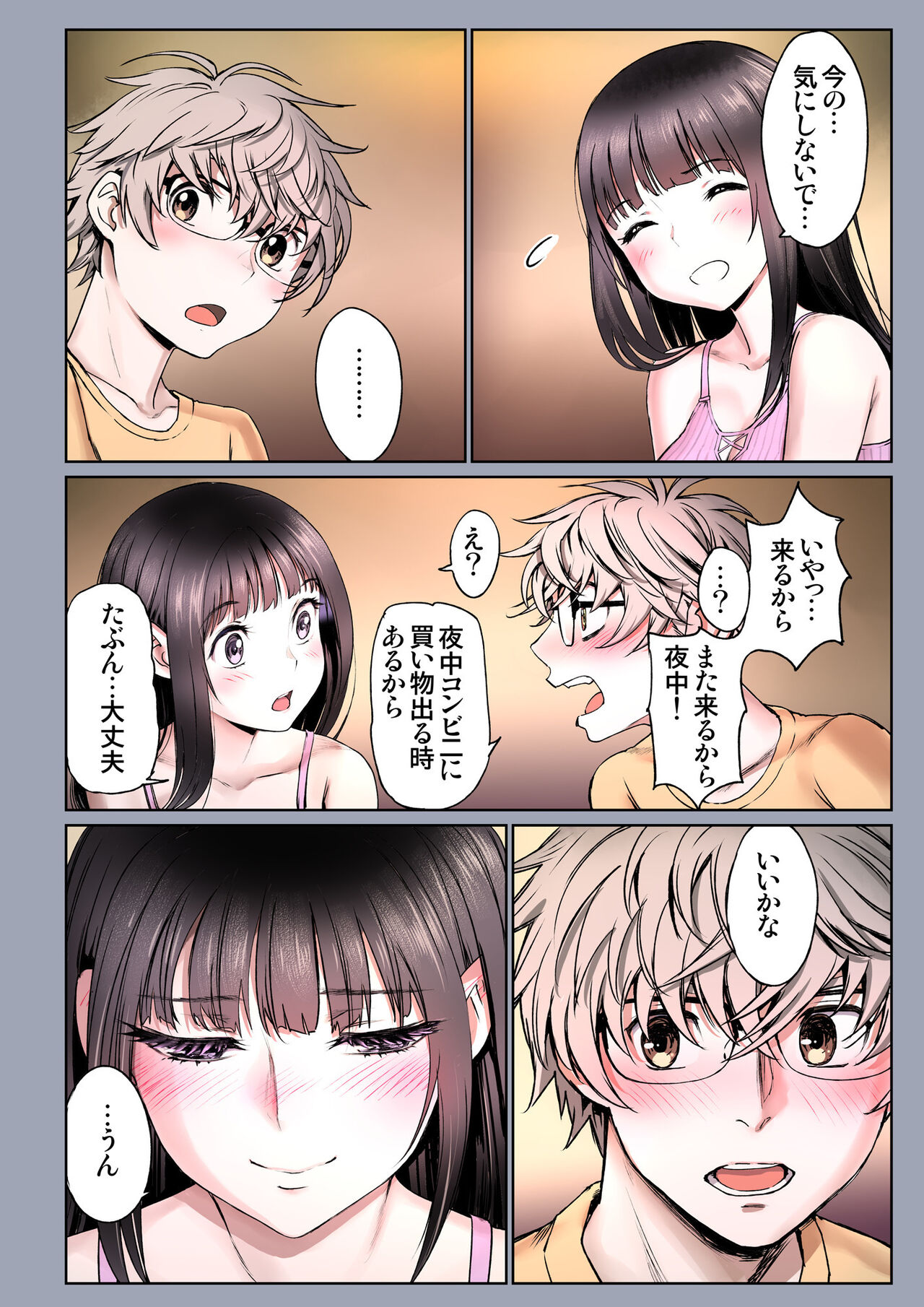 [美矢火] 二人の相性～幼なじみとねっとりイチャラブ～3.1