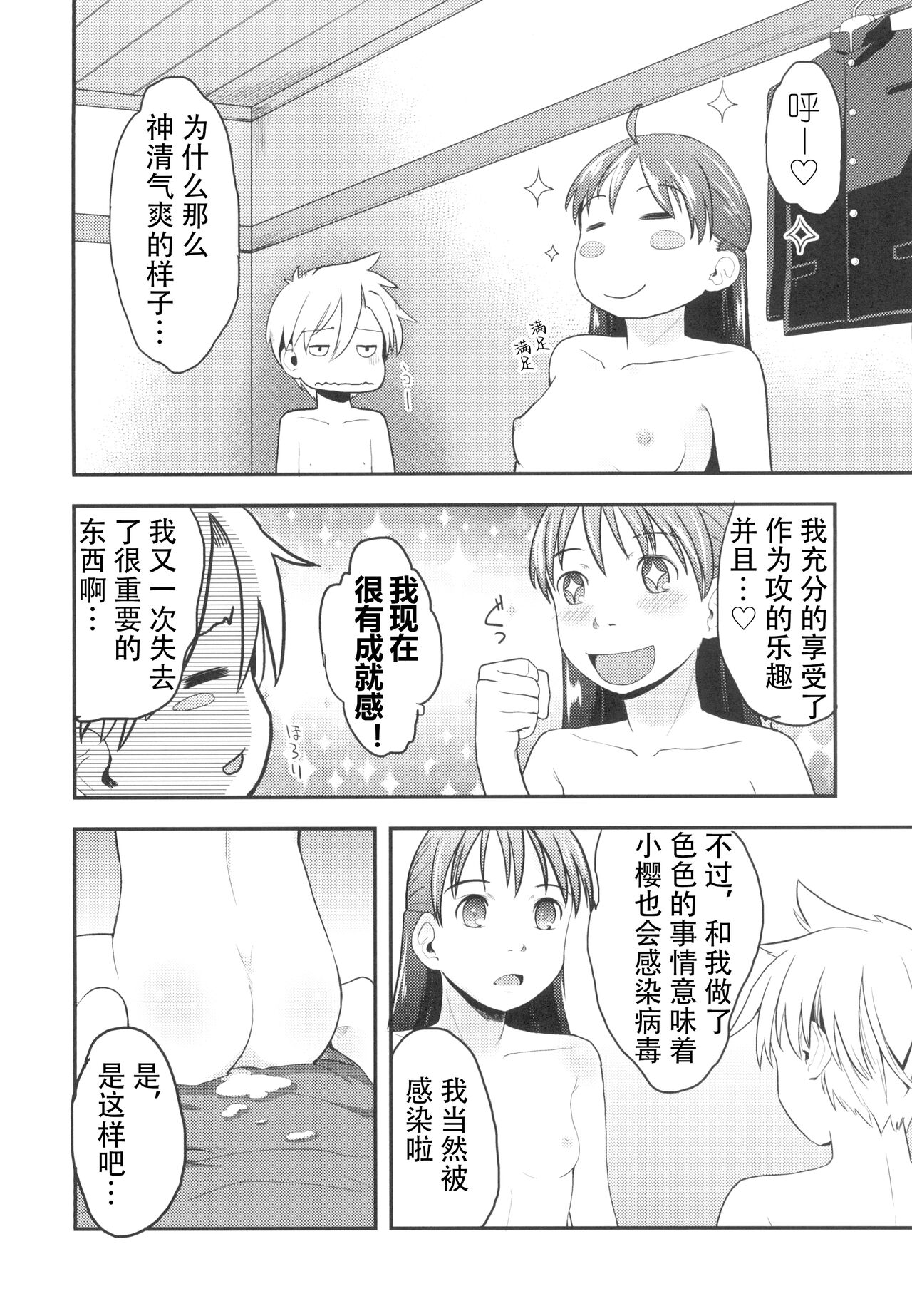 [ツマサキレーベル (左カゲトラ)] 女体化した俺をドS彼女が電マでイカせようとする件について [中国翻訳] [DL版]