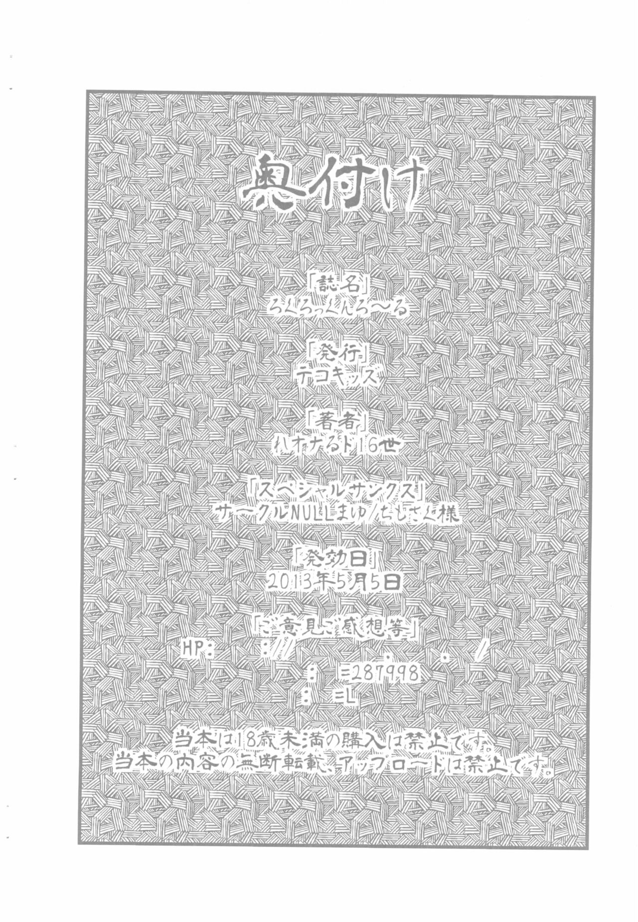 (コミティア104) [テコキッズ (れオナるド16世)] ろくろっくんろーる