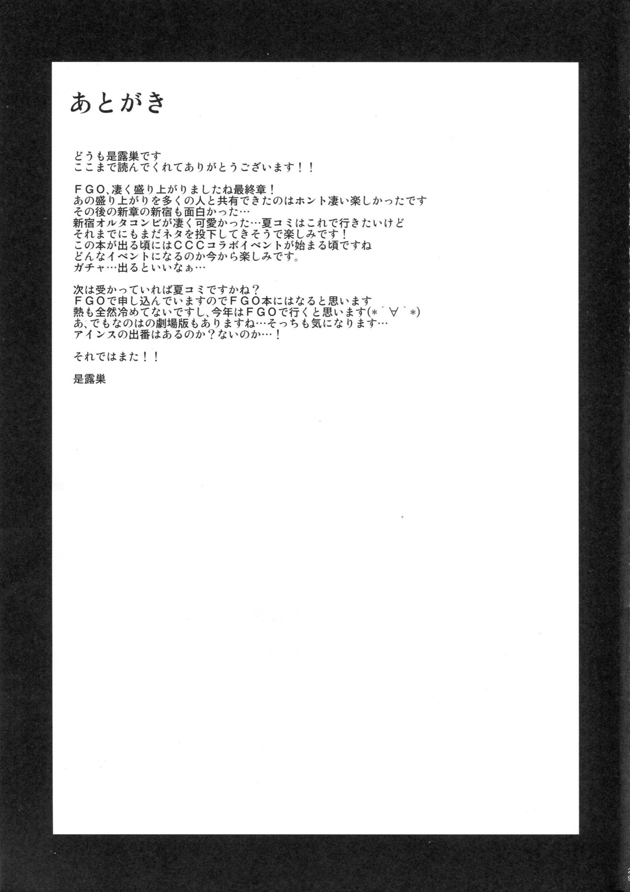 (COMIC1☆11) [Take Out (是露巣)] 王様のお仕事 (Fate/Grand Order) [英訳]