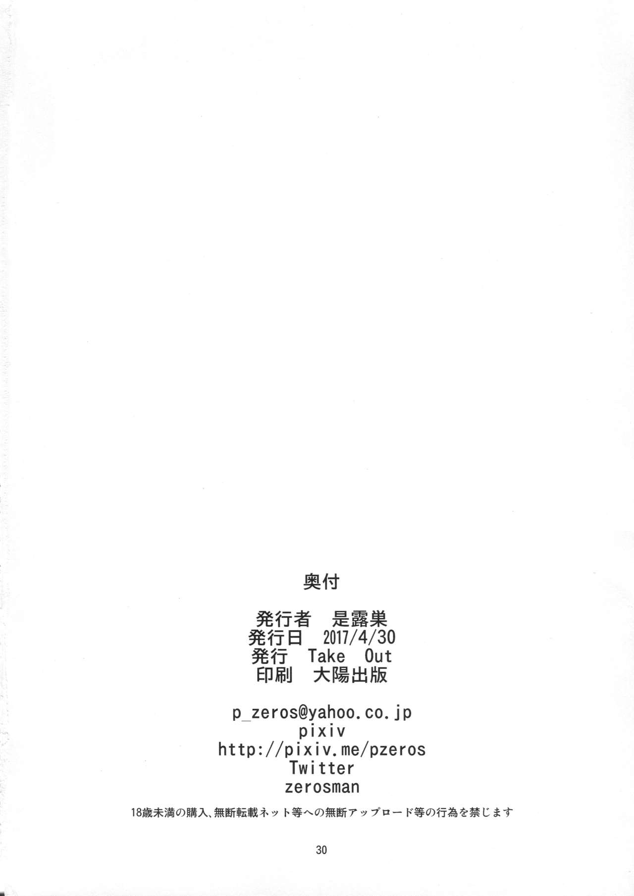 (COMIC1☆11) [Take Out (是露巣)] 王様のお仕事 (Fate/Grand Order) [英訳]