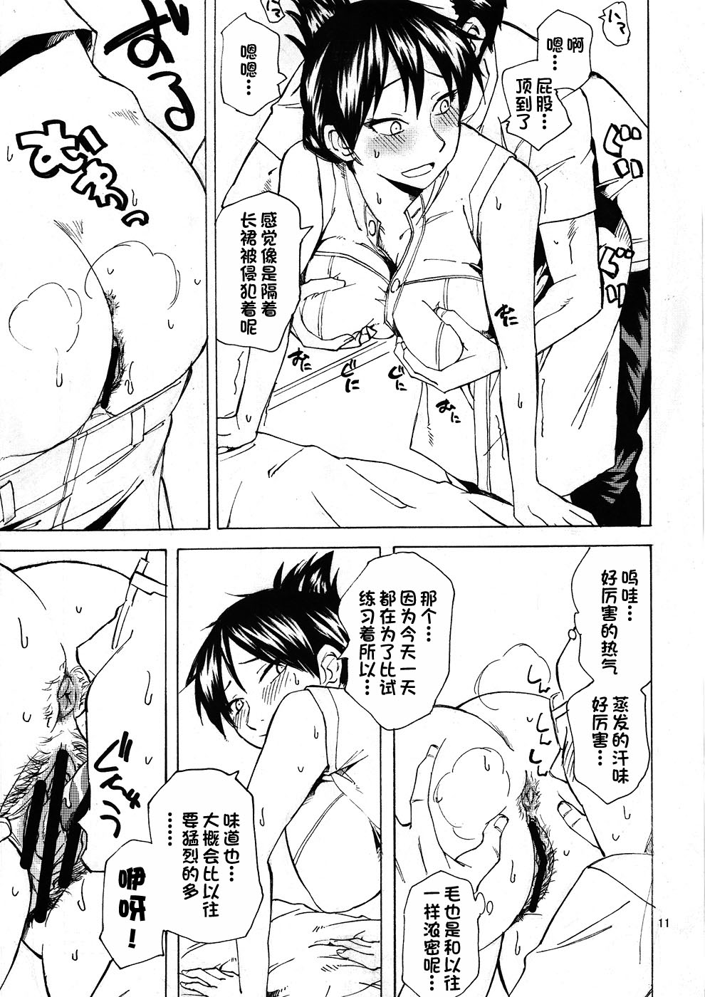 (C79) [TTT (ミハル)] 埼玉ブルース (おおきく振りかぶって) [中国翻訳]