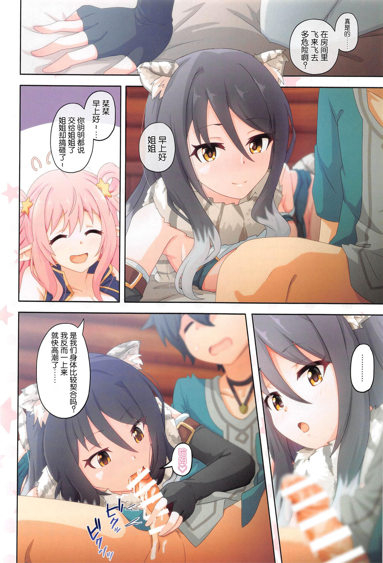 (COMIC1 BS祭 スペシャル) [MIDDLY (みどりのちや)] カラフルコネクト 5th:Dive (プリンセスコネクト!Re:Dive) [中国翻訳]