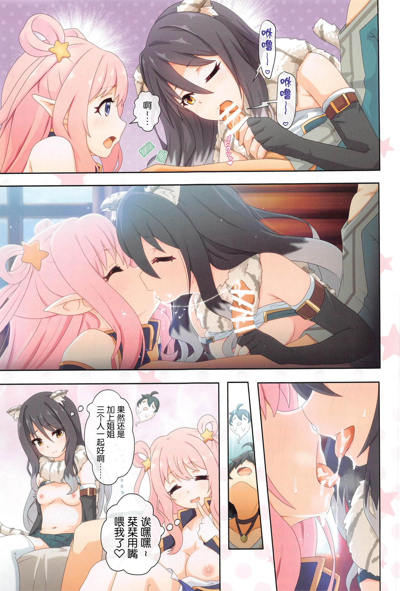 (COMIC1 BS祭 スペシャル) [MIDDLY (みどりのちや)] カラフルコネクト 5th:Dive (プリンセスコネクト!Re:Dive) [中国翻訳]