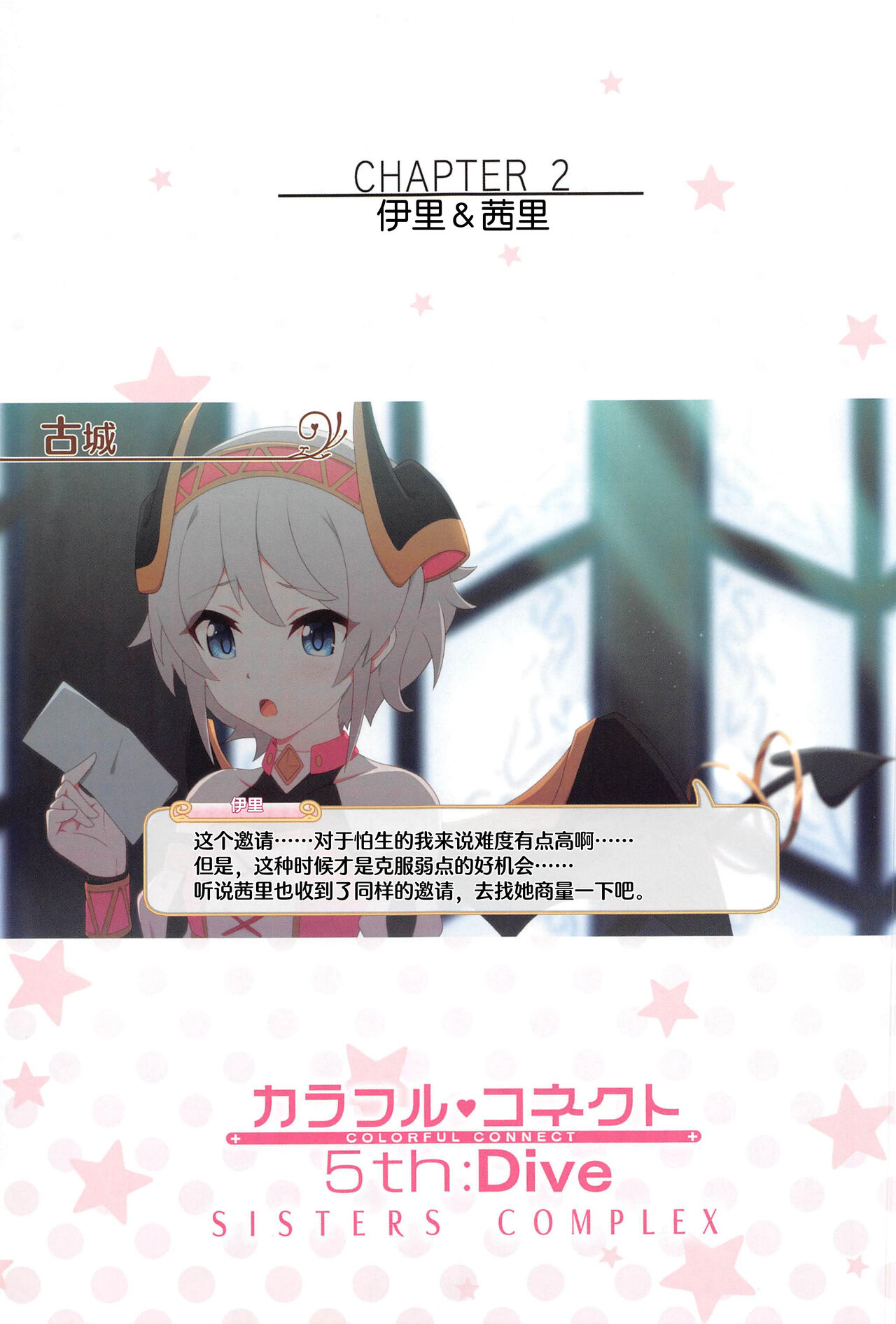 (COMIC1 BS祭 スペシャル) [MIDDLY (みどりのちや)] カラフルコネクト 5th:Dive (プリンセスコネクト!Re:Dive) [中国翻訳]