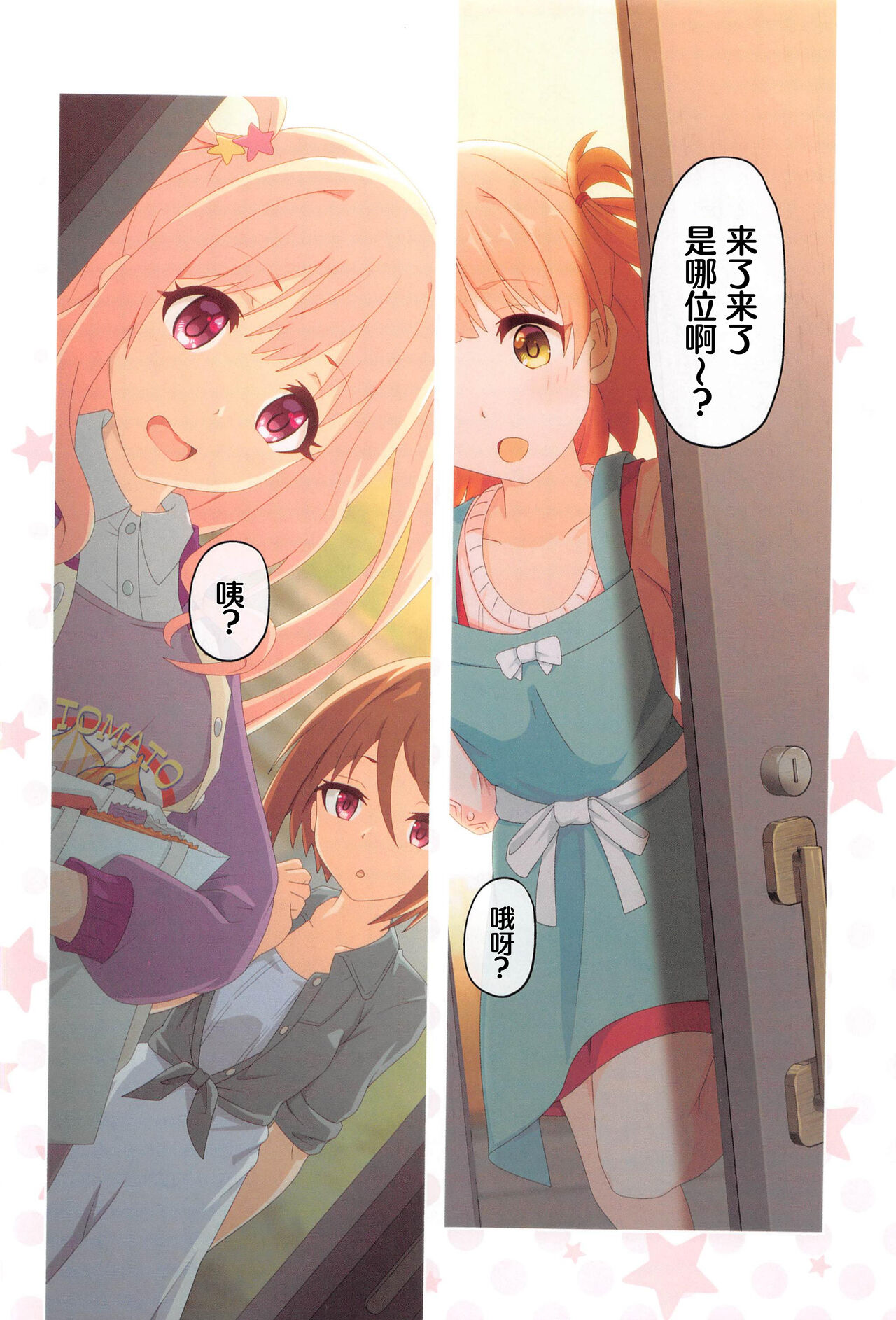 (COMIC1 BS祭 スペシャル) [MIDDLY (みどりのちや)] カラフルコネクト 5th:Dive (プリンセスコネクト!Re:Dive) [中国翻訳]