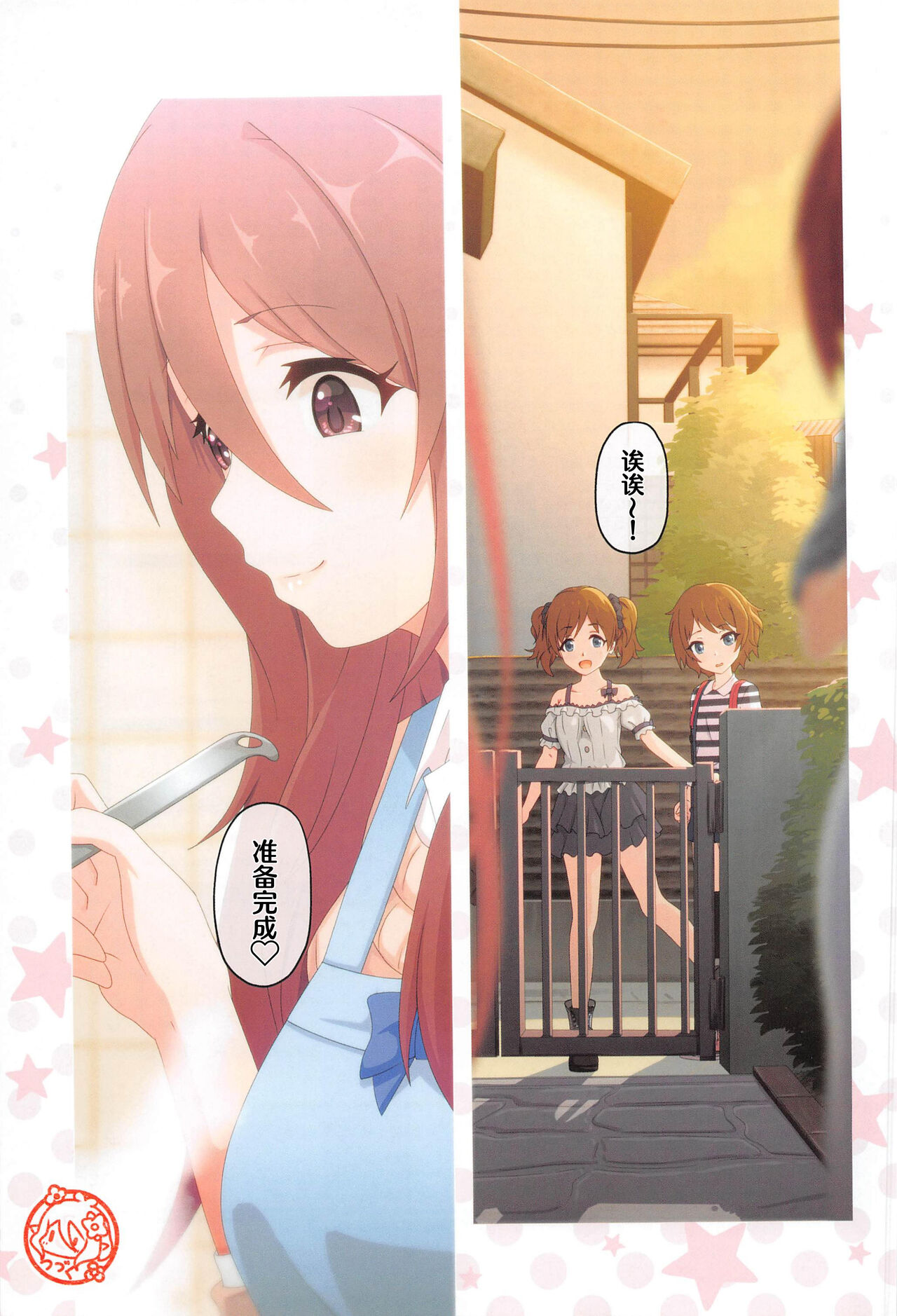 (COMIC1 BS祭 スペシャル) [MIDDLY (みどりのちや)] カラフルコネクト 5th:Dive (プリンセスコネクト!Re:Dive) [中国翻訳]