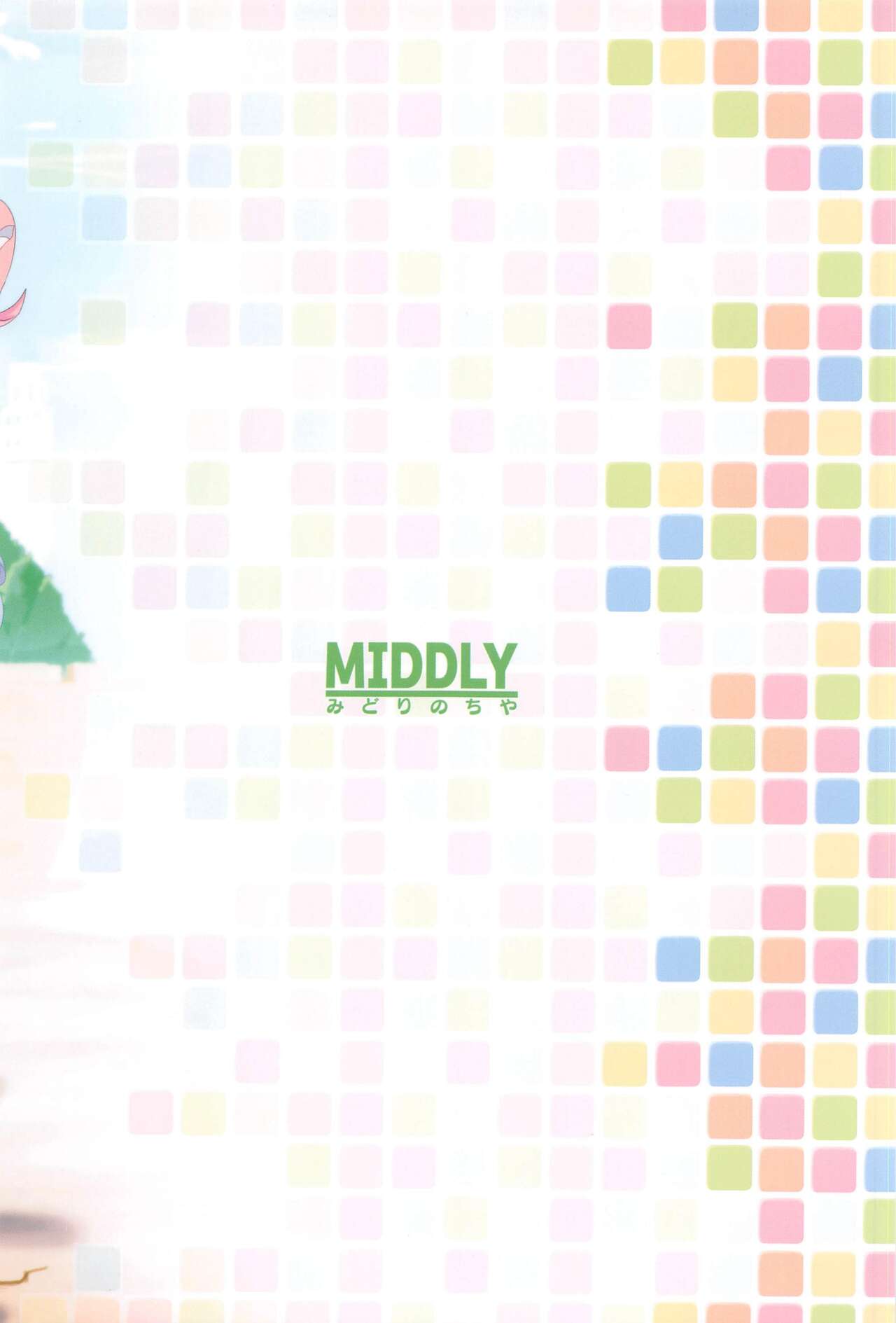 (COMIC1 BS祭 スペシャル) [MIDDLY (みどりのちや)] カラフルコネクト 5th:Dive (プリンセスコネクト!Re:Dive) [中国翻訳]