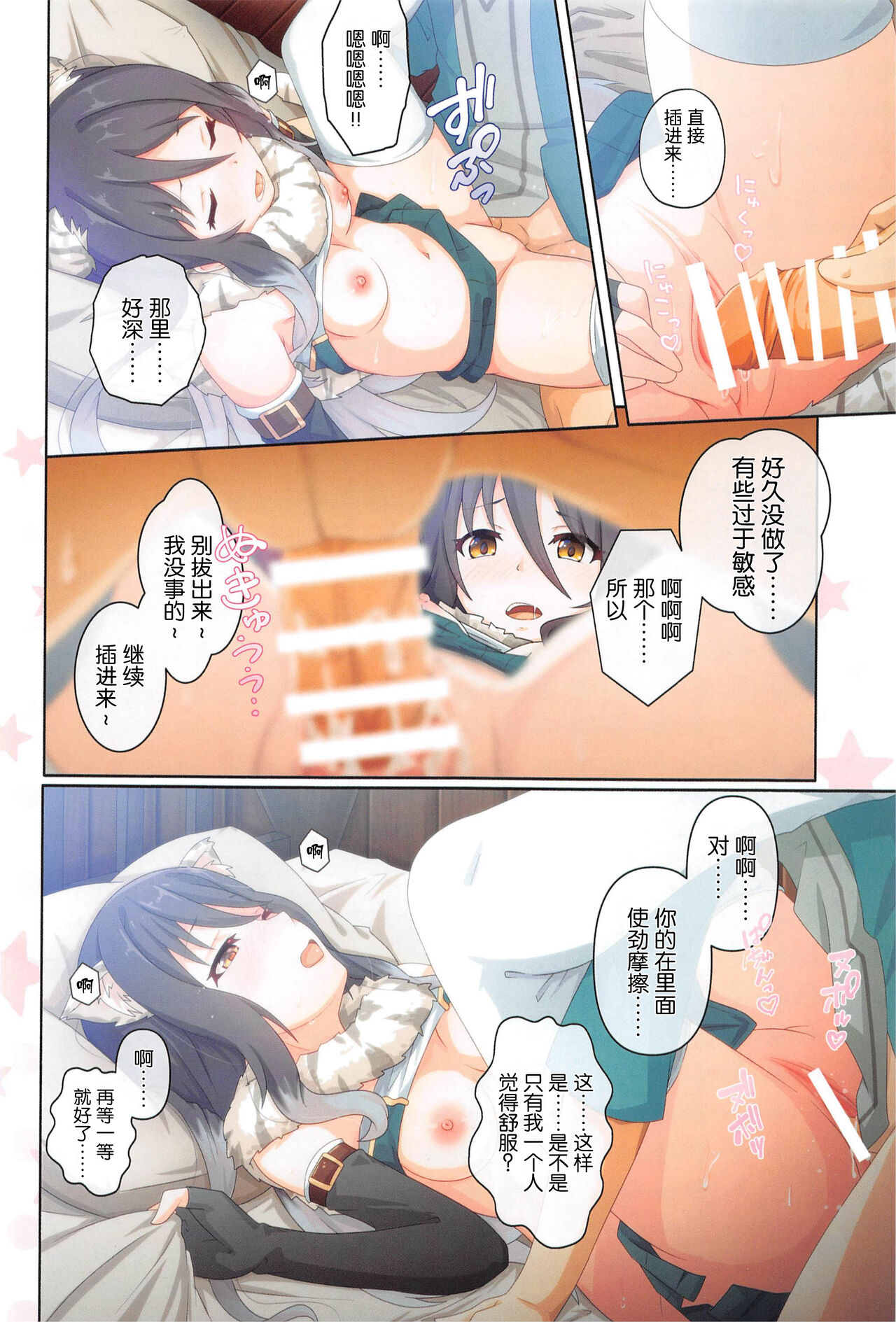 (COMIC1 BS祭 スペシャル) [MIDDLY (みどりのちや)] カラフルコネクト 5th:Dive (プリンセスコネクト!Re:Dive) [中国翻訳]