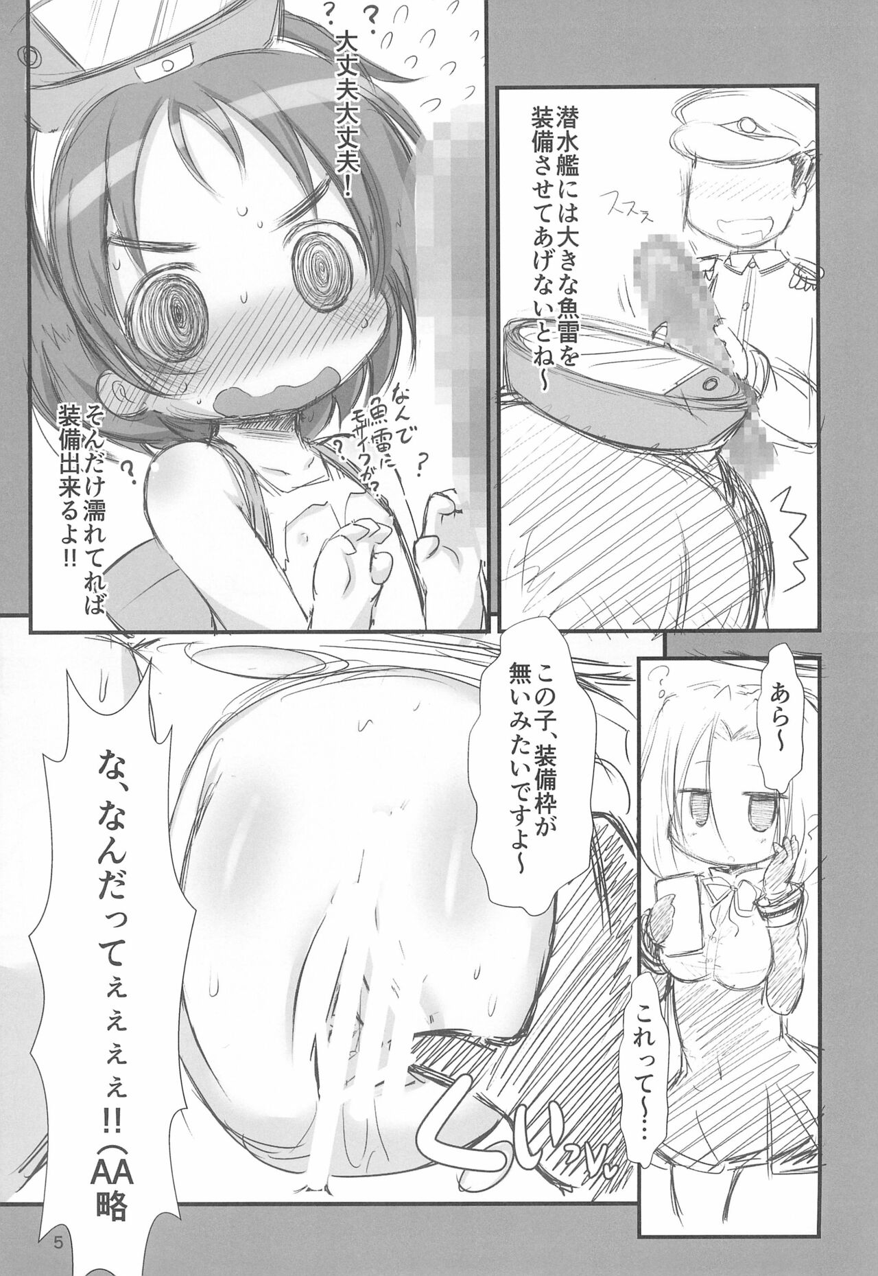 (こみトレ23) [魚肉 (夢生場)] まるゆちゃんに大きな魚雷を装備させたいね!! (艦隊これくしょん)