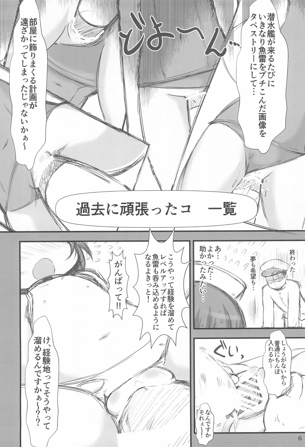 (こみトレ23) [魚肉 (夢生場)] まるゆちゃんに大きな魚雷を装備させたいね!! (艦隊これくしょん)