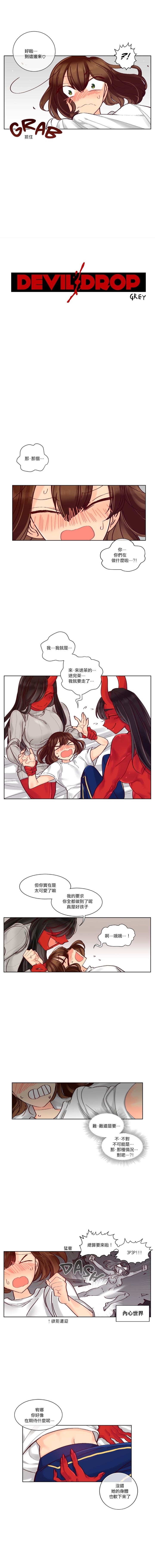 [七尾ぐれ] デビルドロップ [中国翻訳][進行中]