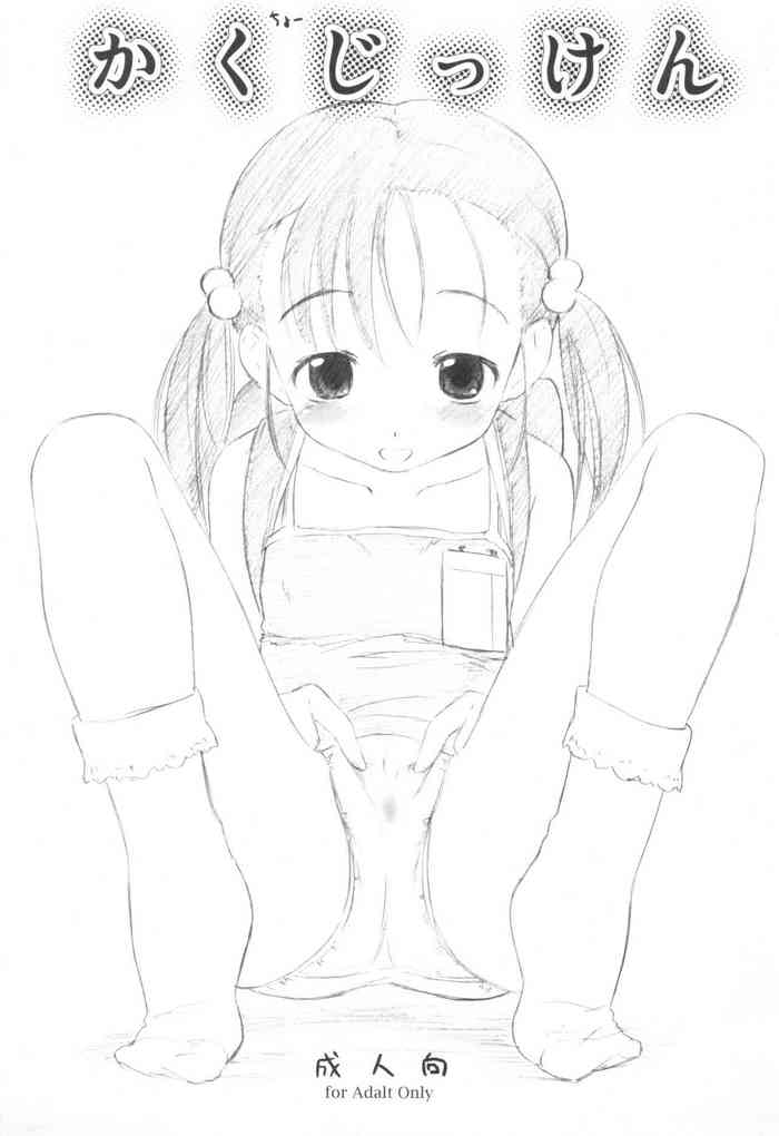 (ぷにケット14) [でぃれ~だー (まきのんTM)] かくちょーじっけん