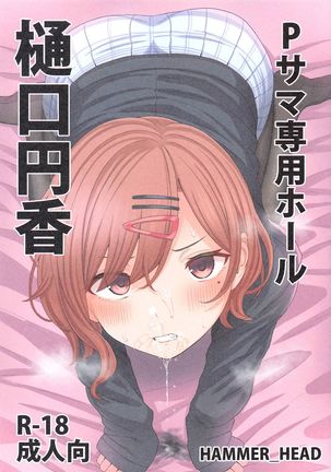 P-Sama Senyou Hol Higuchi Madoka P-Sama Senyou Hol Higuchi Madoka