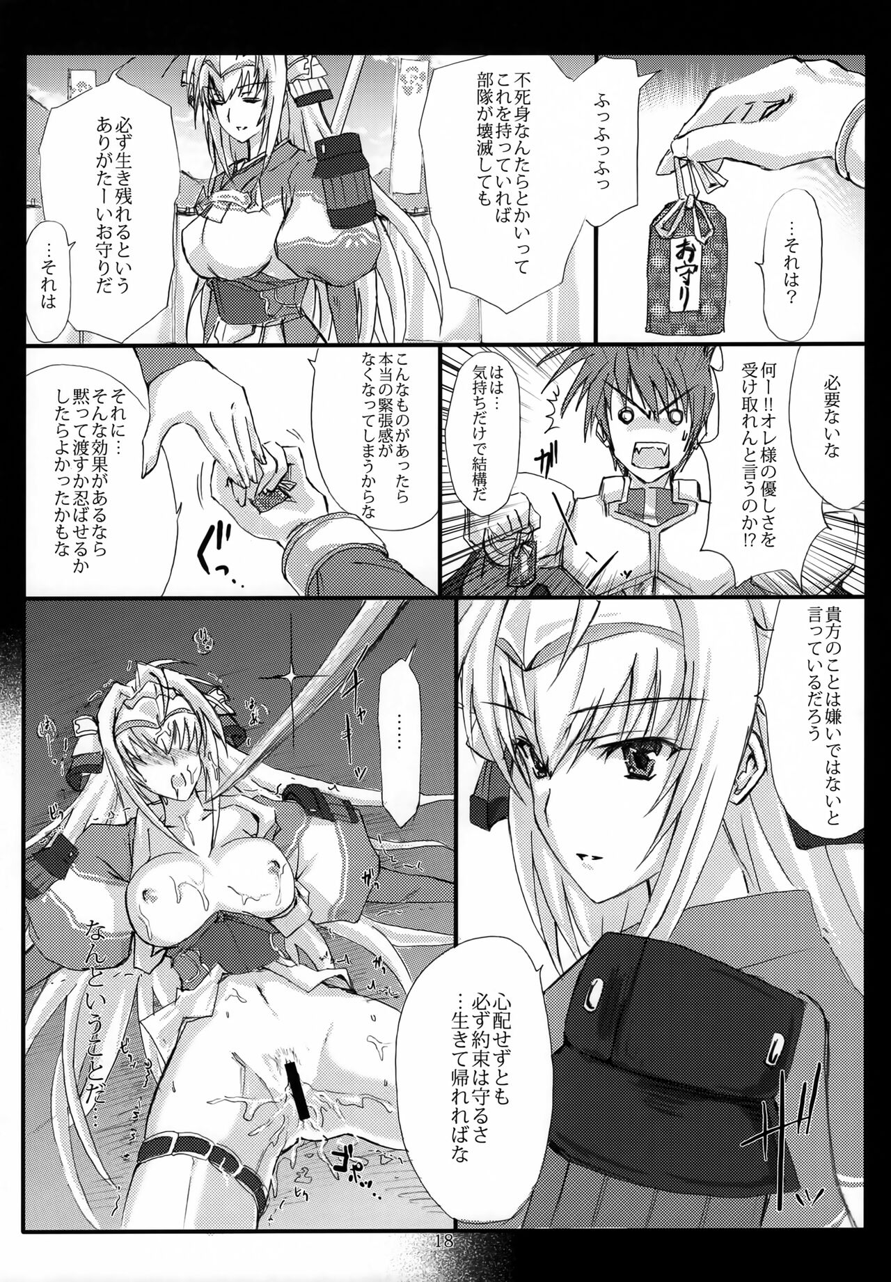 (C75) [ヴェロニカの歯 (の歯)] 三度目の負け戦囚われの姫 (戦国ランス)
