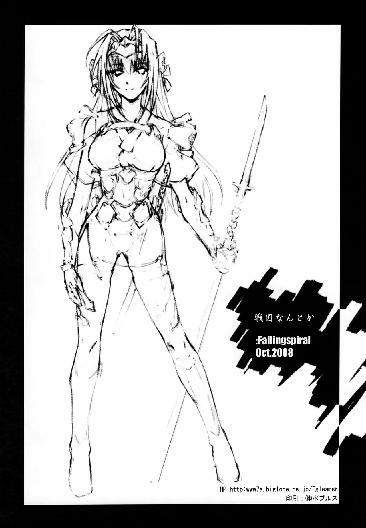 [Falling Spiral (Funeral)] 戦国なんとか (戦国ランス)