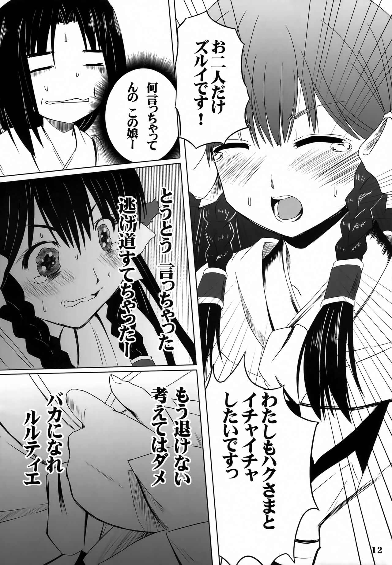 (C89) [感味屋真黒 (くろよろず)] ネガイ コエテ (うたわれるもの)