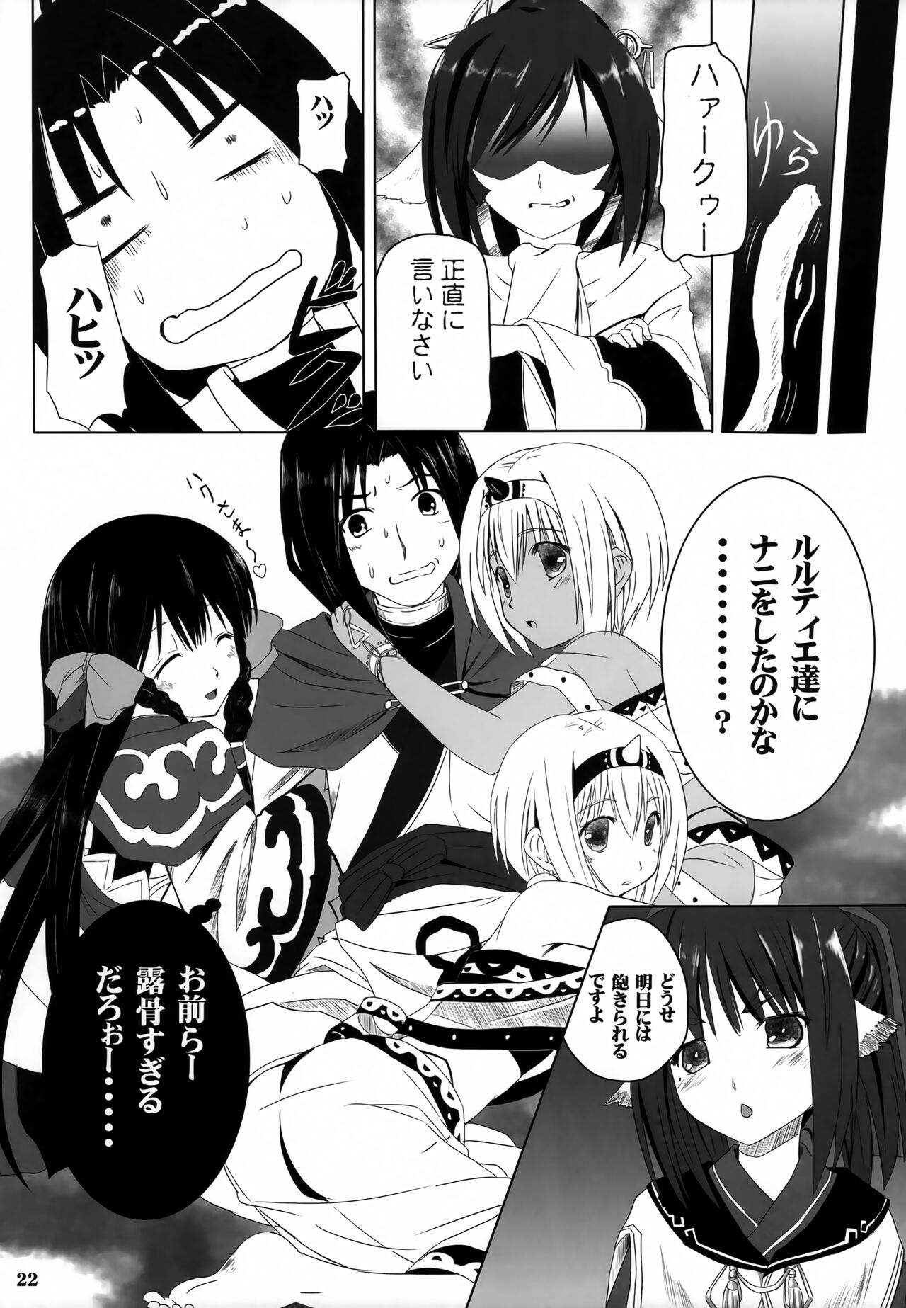 (C89) [感味屋真黒 (くろよろず)] ネガイ コエテ (うたわれるもの)