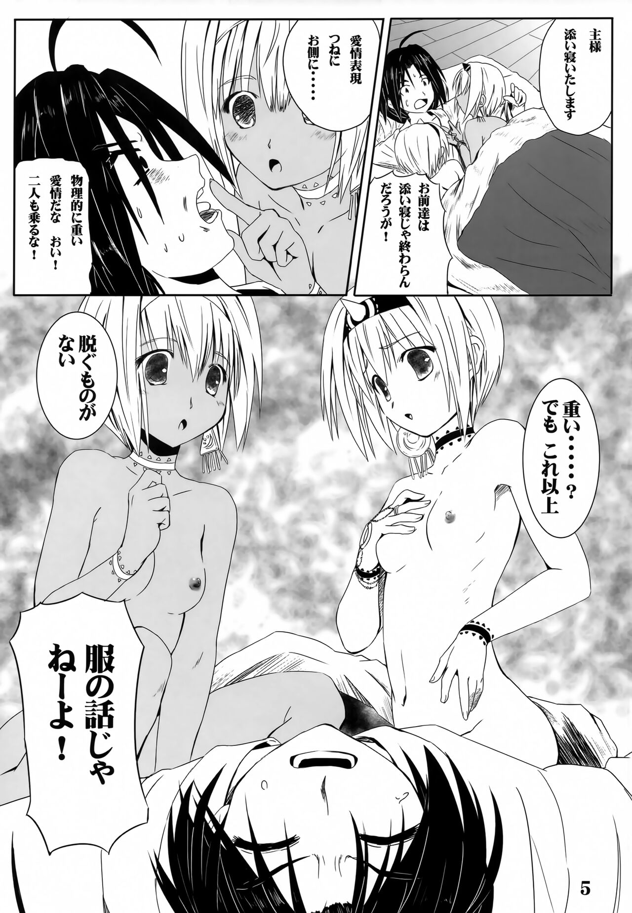 (C89) [感味屋真黒 (くろよろず)] ネガイ コエテ (うたわれるもの)