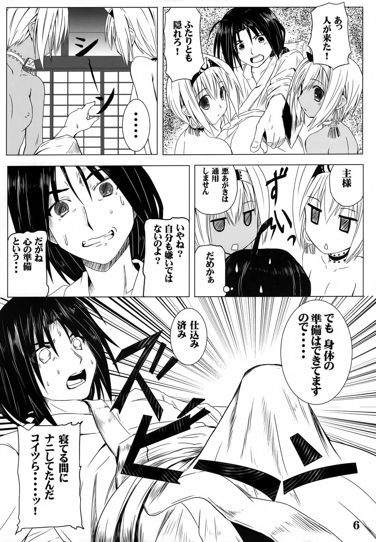 (C89) [感味屋真黒 (くろよろず)] ネガイ コエテ (うたわれるもの)