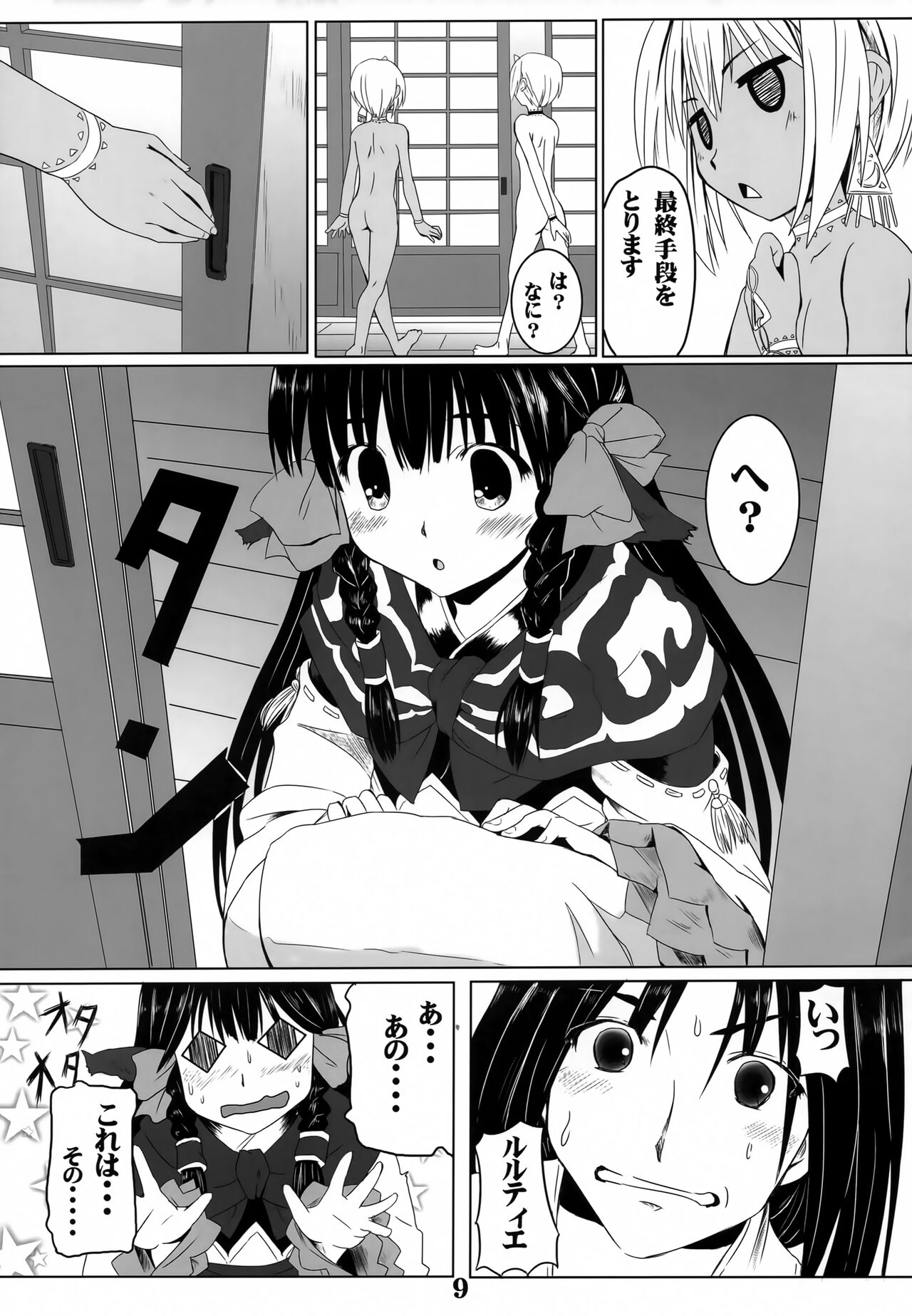 (C89) [感味屋真黒 (くろよろず)] ネガイ コエテ (うたわれるもの)