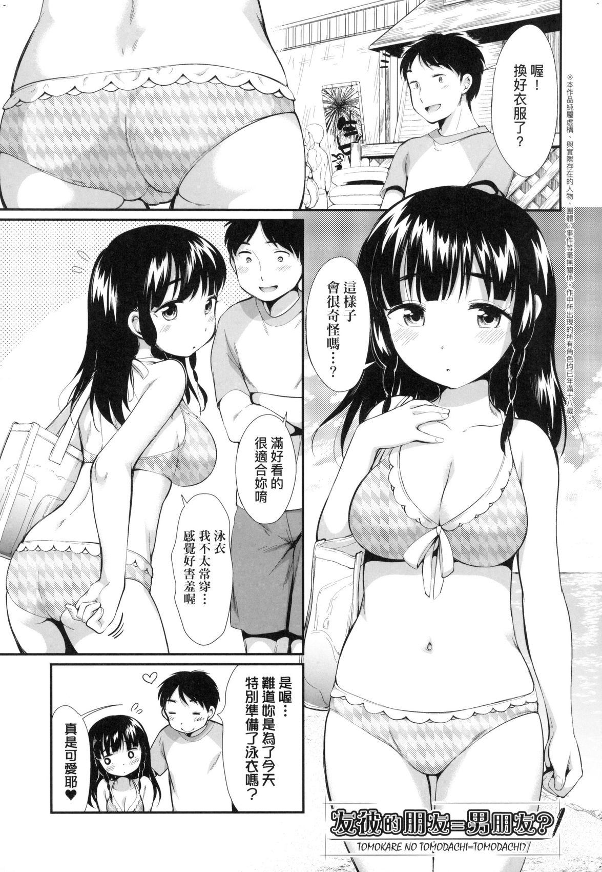 [イコール] 女の子は断れない |思春少女拒絕不了 [中国翻訳] [無修正]