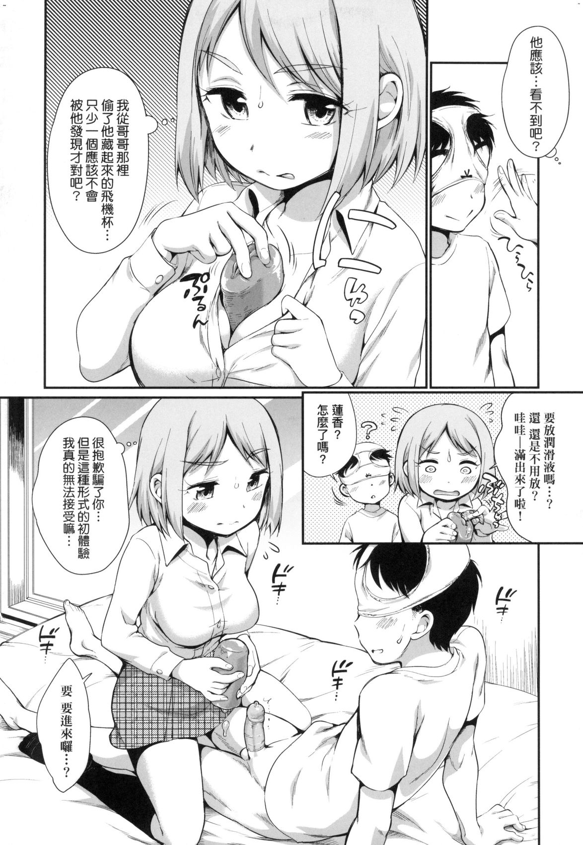 [イコール] 女の子は断れない |思春少女拒絕不了 [中国翻訳] [無修正]