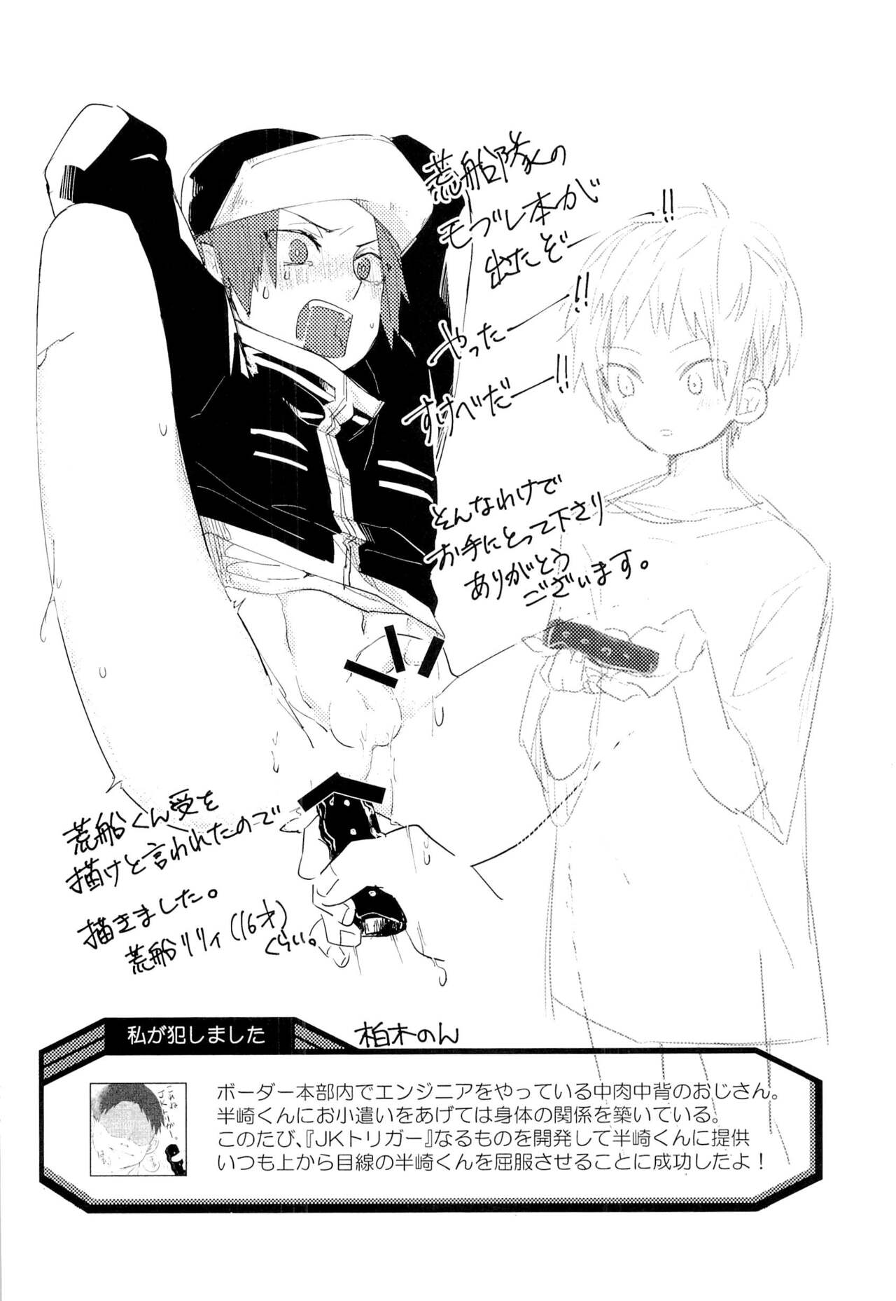 [反れイけモブおじさん！(青木.渋谷アラタ.柏木のん)] 荒船隊がモブレされる話 (ワールドトリガー)