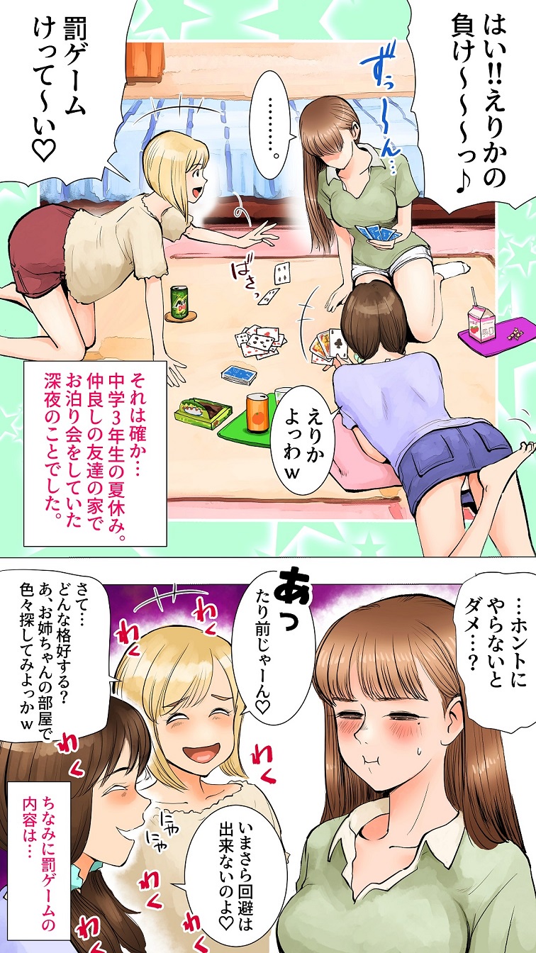 [あいの]お泊り会編