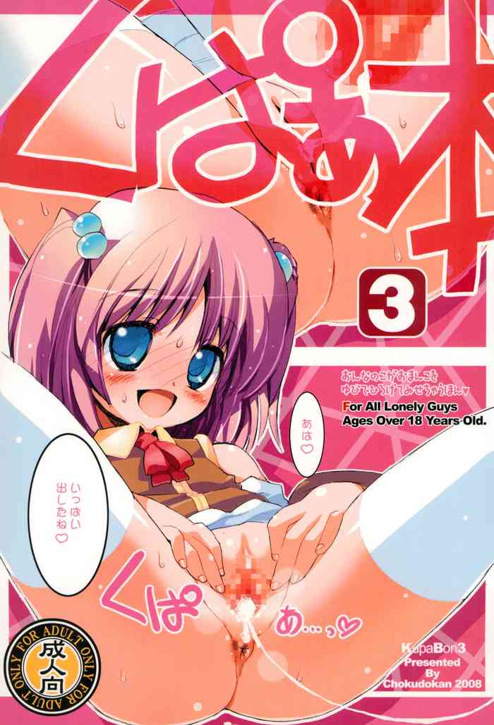 [直道館 (よろず)] くぱぁ本3 (よろず)