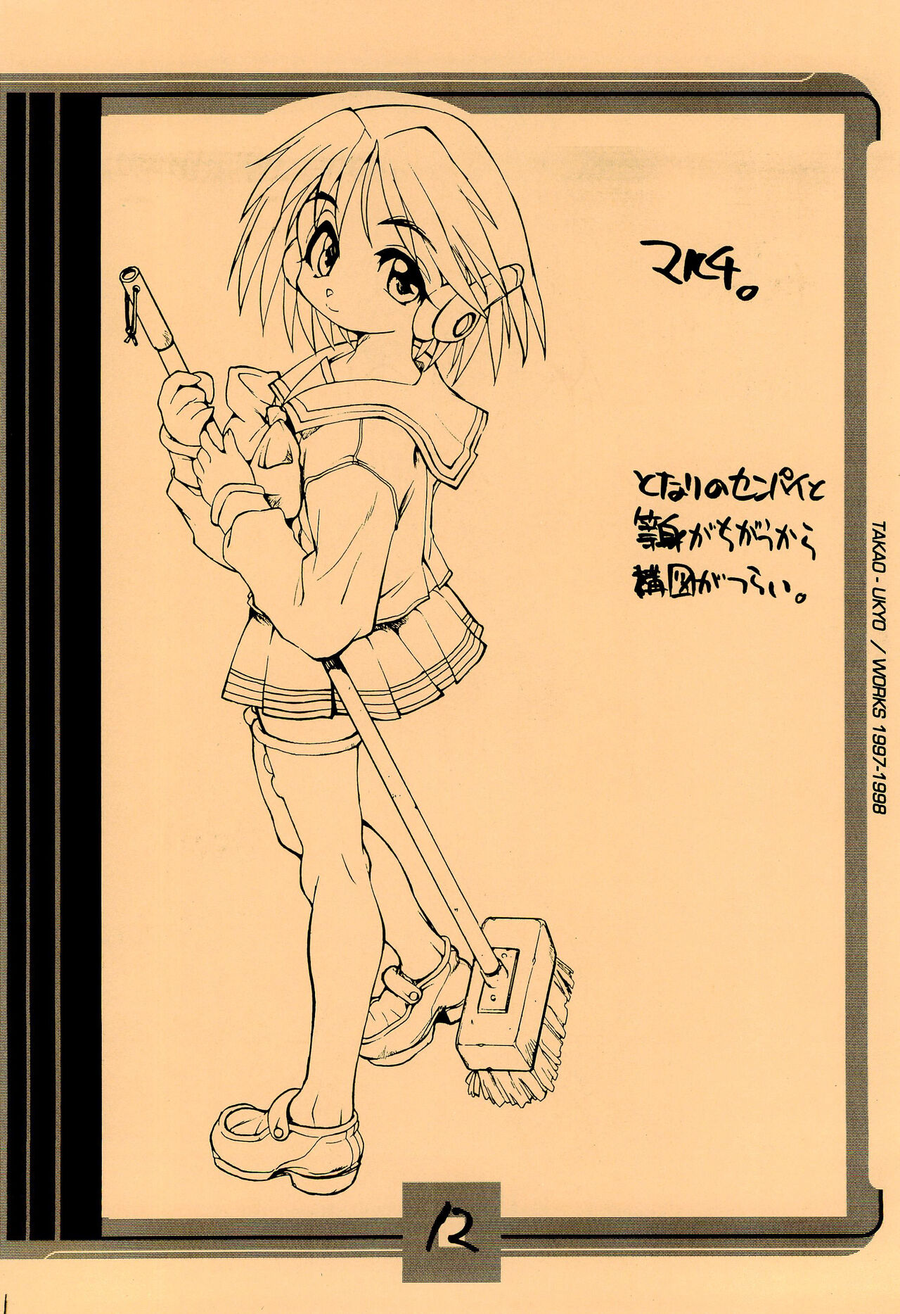 [ママグル徒 (高雄右京)] ママグル徒 活動報告書控 1997/11～1998/08 (よろず)