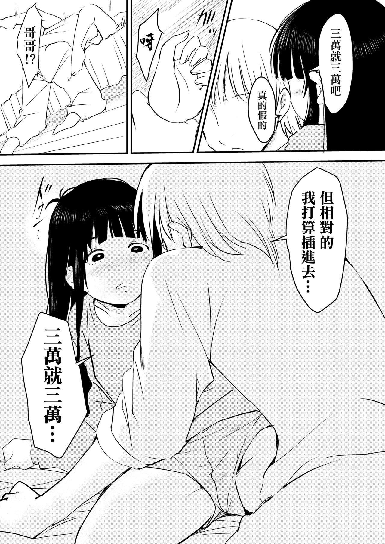 [みまもり亭 (みまもり園長)] 3万円でやらせてくれる妹ちゃんのお話 [中国翻訳] [DL版]