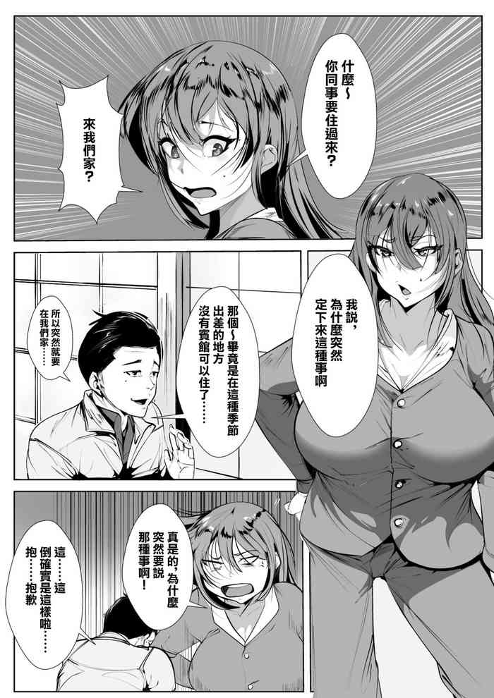 [AKYS本舗] 出張中の同僚を家に泊めることになったら[中国翻訳]